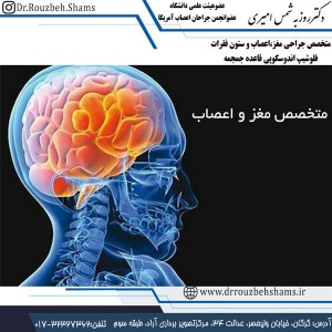 متخصص مغز و اعصاب - دکتر شمس
